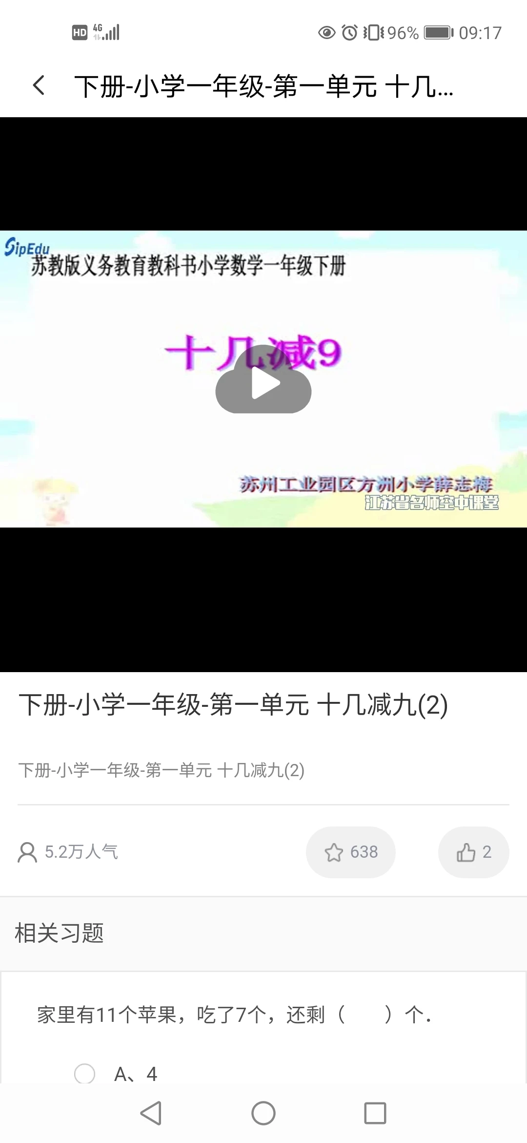 江苏省名师空中课堂