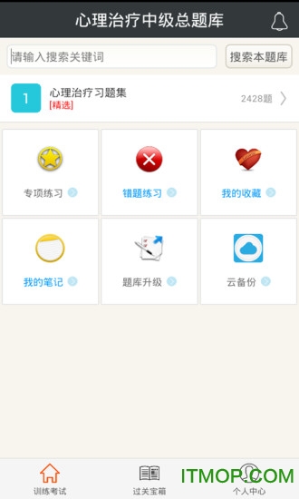 心理治疗中级总题库 心理治疗中级总题库