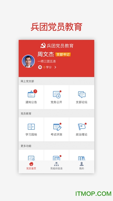 兵团党员教育