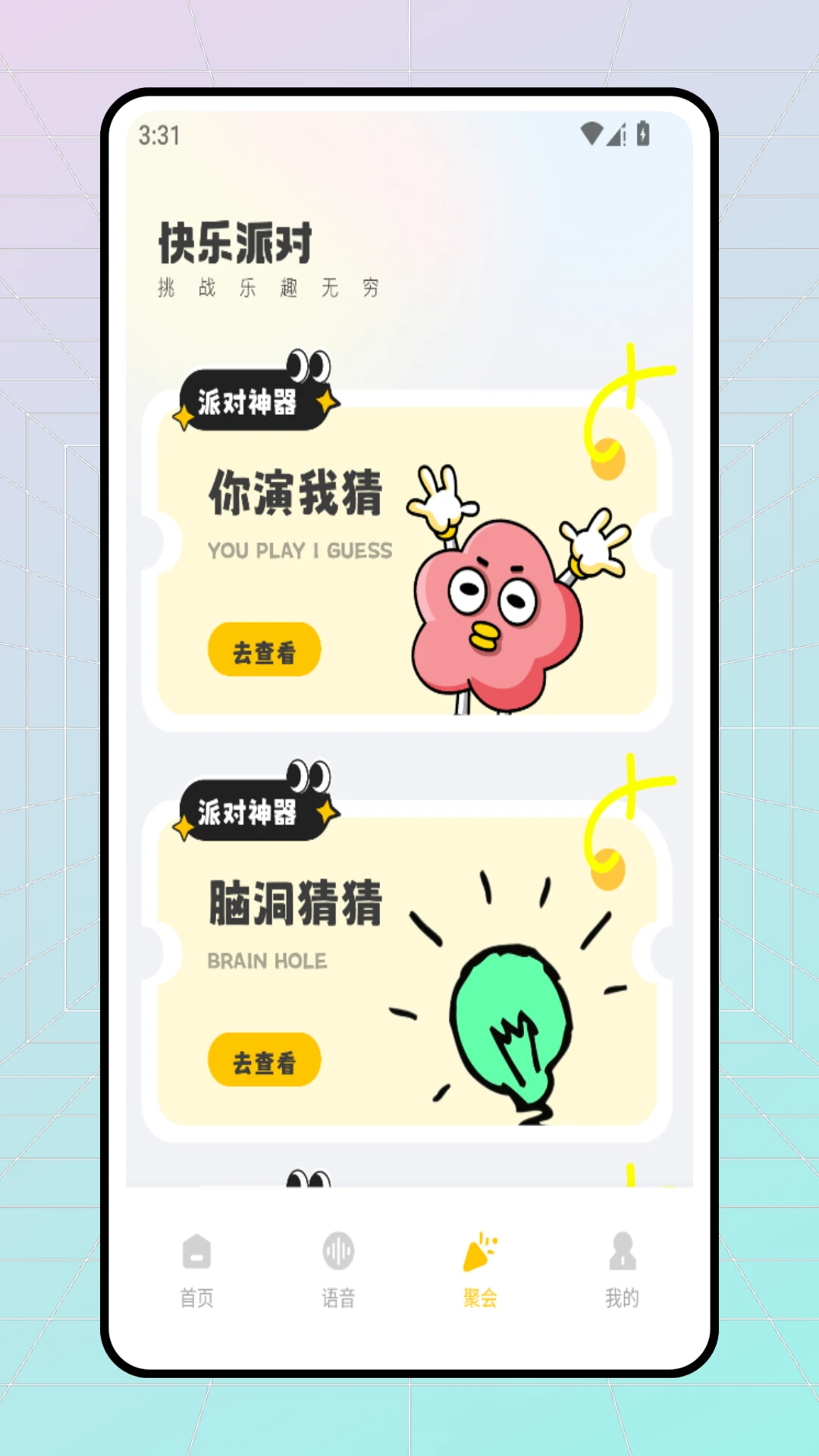 想遇心聊