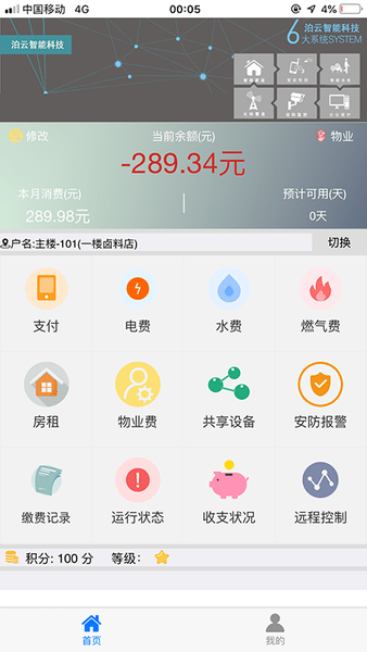 泊云智慧社区