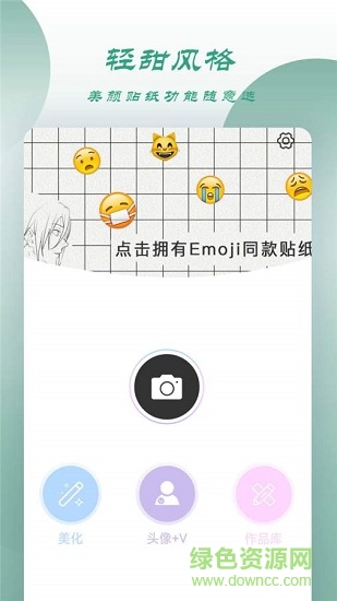 轻甜颜值相机软件 轻甜颜值相机软件