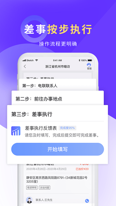 平安好差事 安卓版v5.5.1