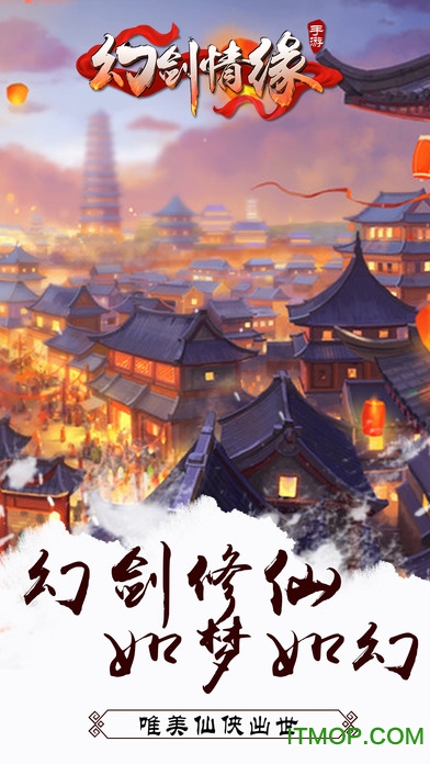 幻剑情缘ios版