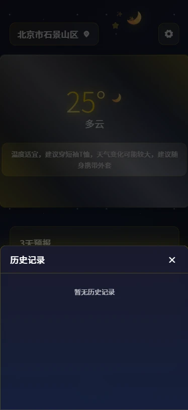 古时月天气 古时月天气