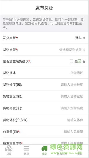 路路通物流货主