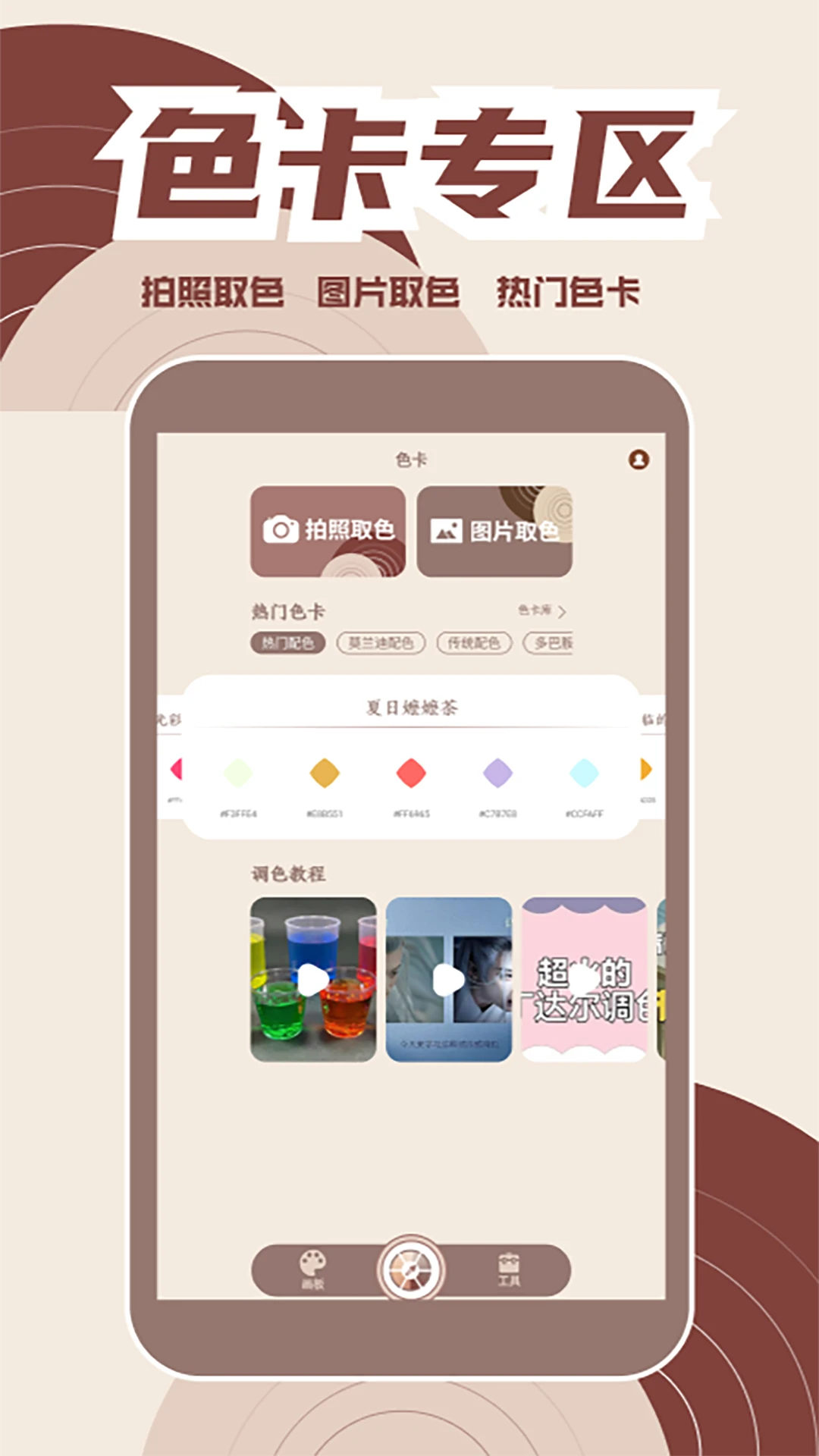 调色助手