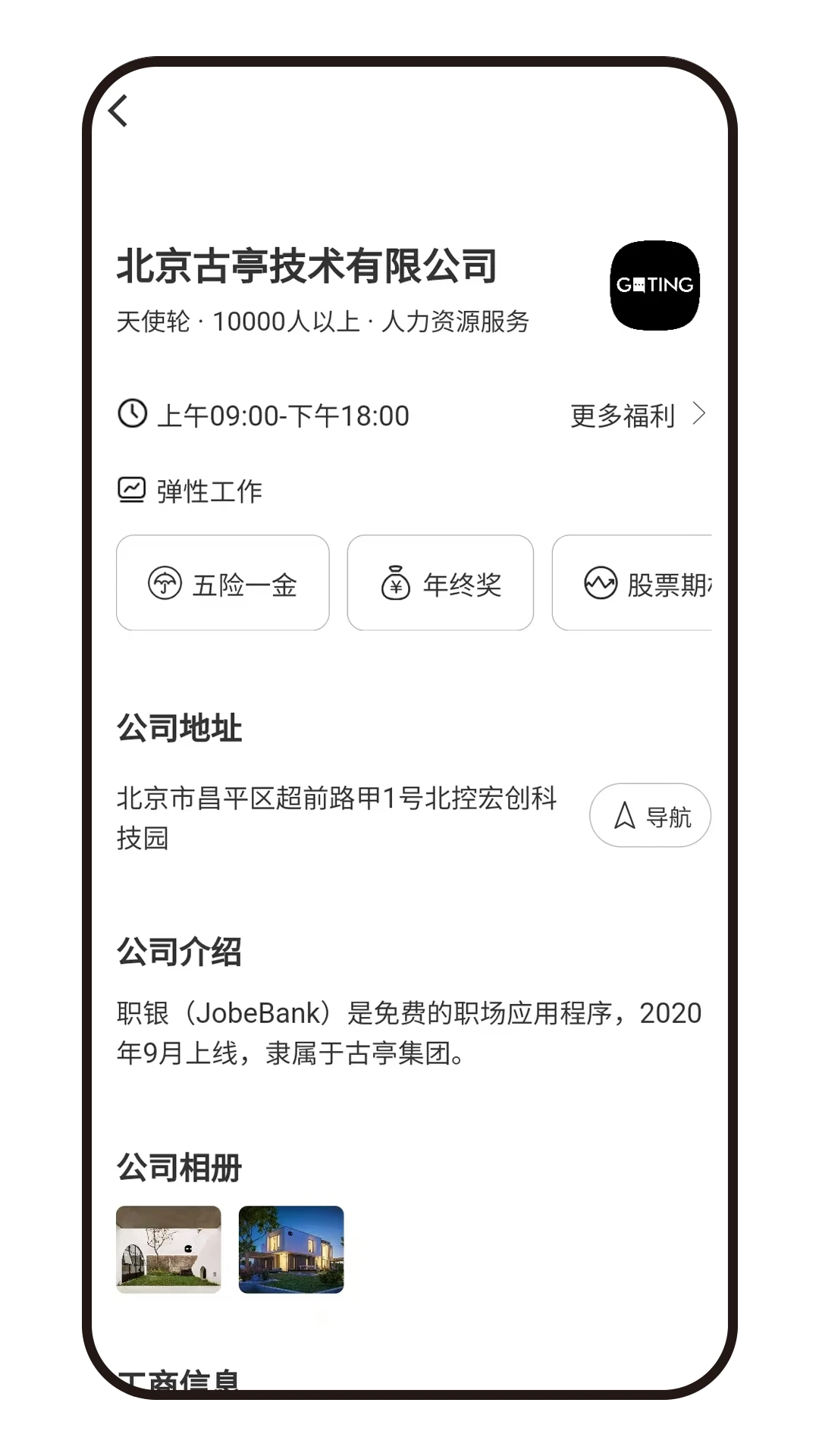 职银