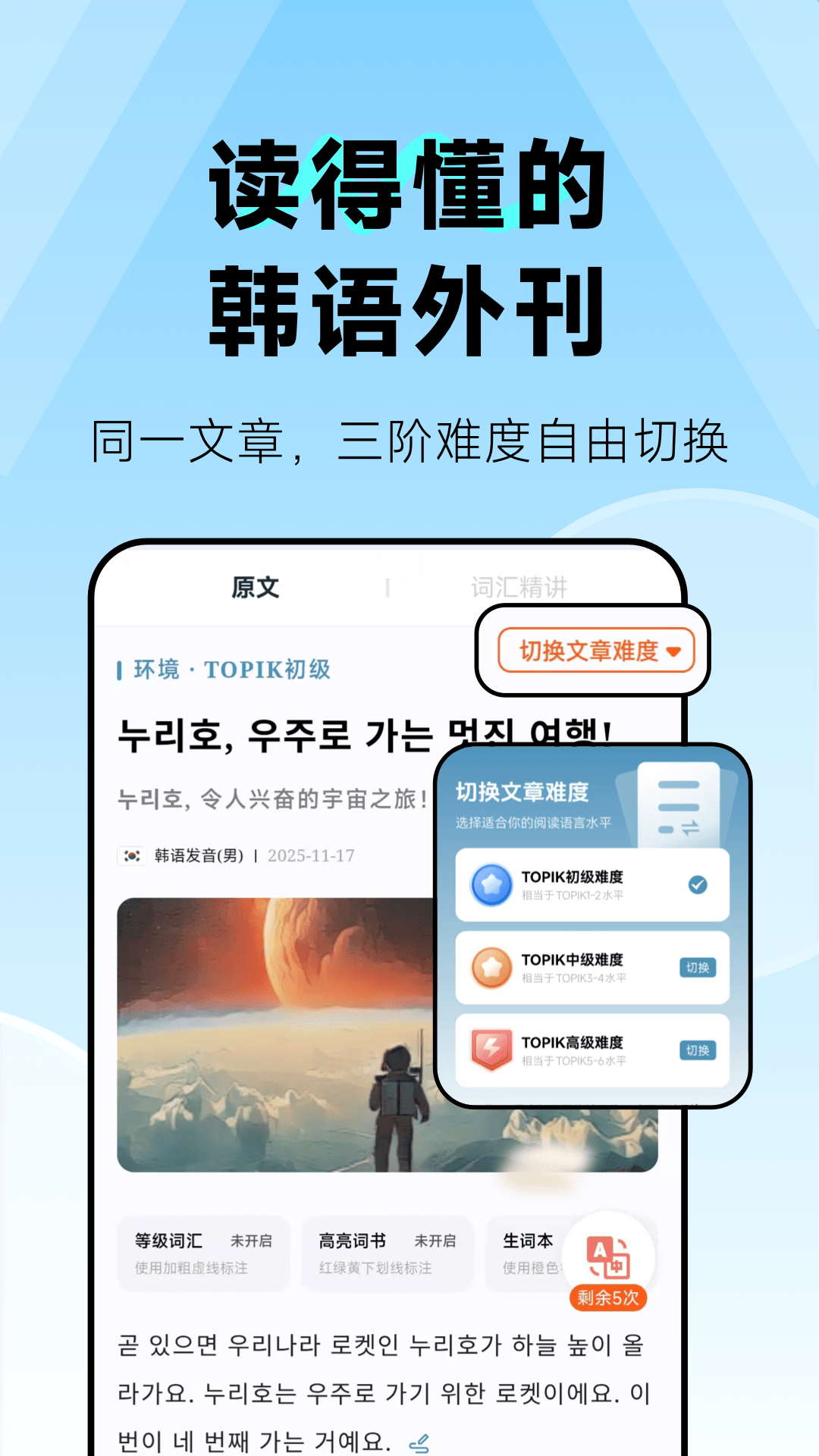 莱特韩语阅读听力