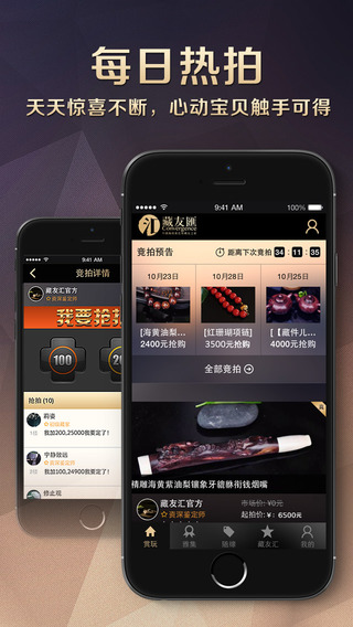 藏友汇iphone版