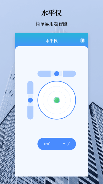 手机测量水平仪 手机测量水平仪