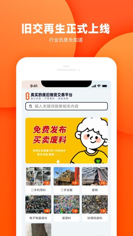 旧交再生