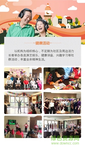 慧享福
