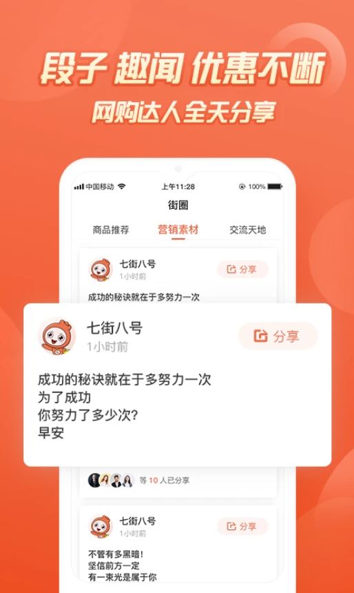 七街八号(省钱购物神器) v5.2.5 安卓手机版