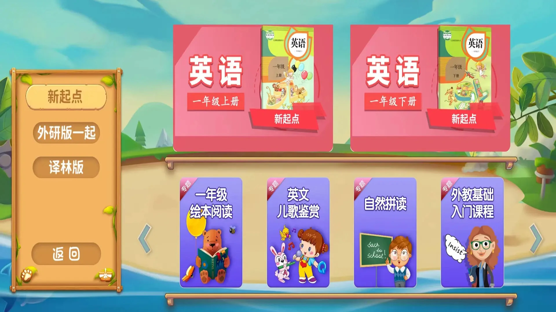 小学英语同步单词流利说