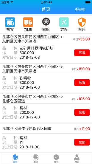包钢钢联物流