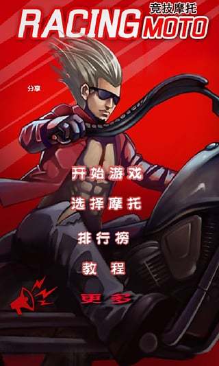 竞技摩托最新版 竞技摩托最新版