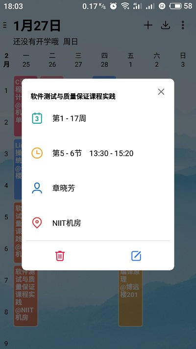 课程表 课程表