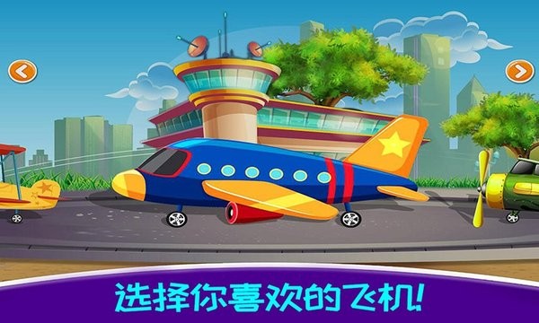 迷你飞机模拟驾驶 迷你飞机模拟驾驶