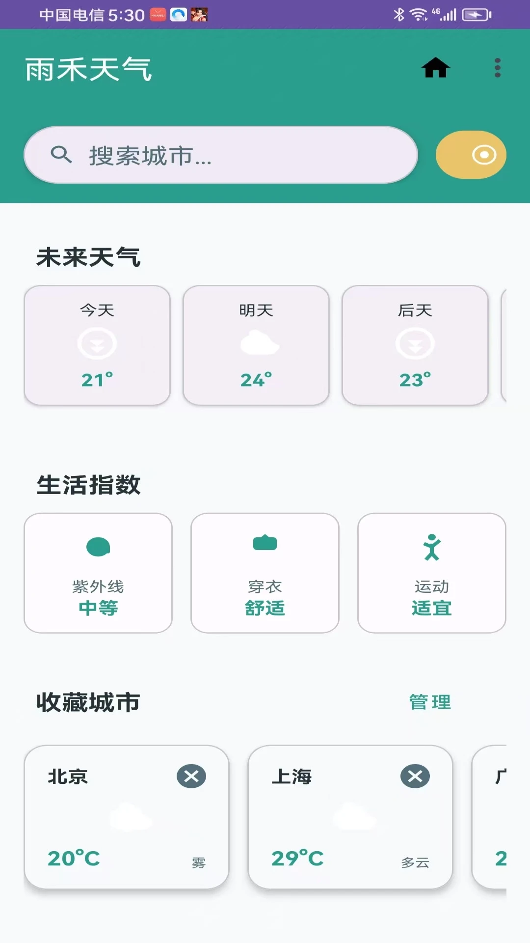雨禾天气