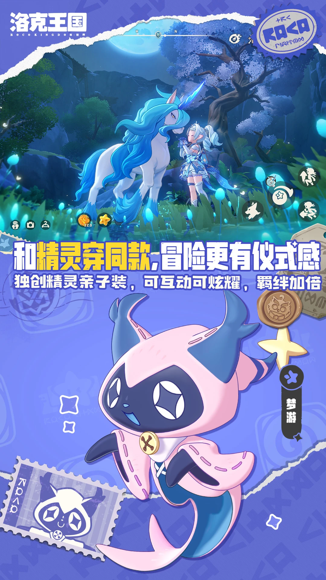 洛克王国：世界