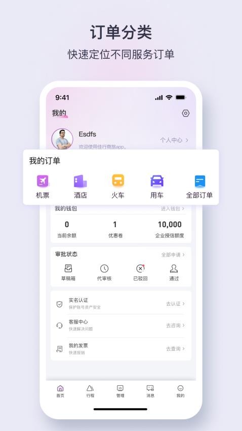 佳行天下