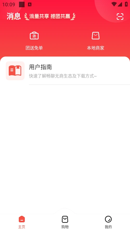 畅聊无商