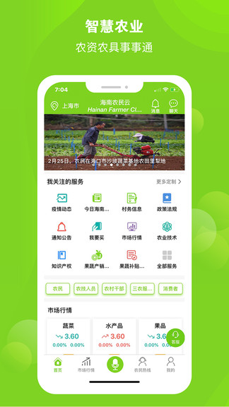 海南农民云