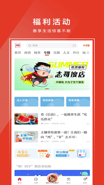 瑞安新闻客户端 最新版v2.31.749
