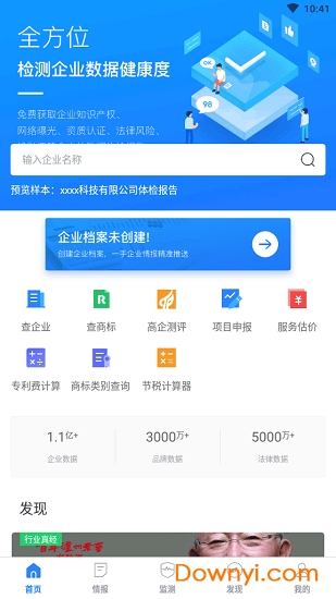 八戒火眼金睛 八戒火眼金睛