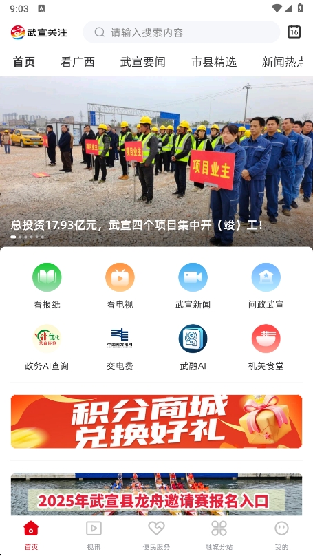 武宣关注