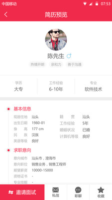 职得招聘 职得招聘