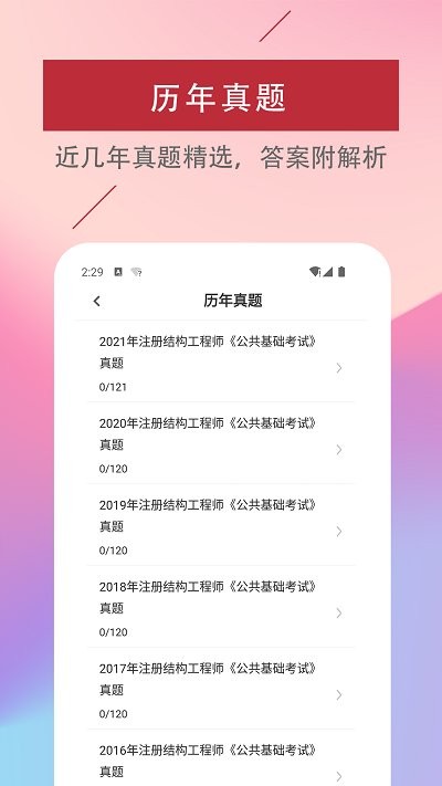 注册结构工程师易题库