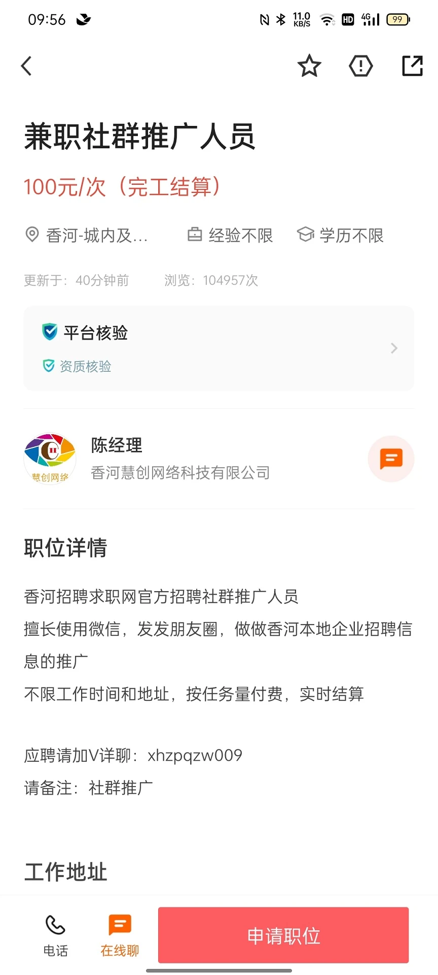 香聘