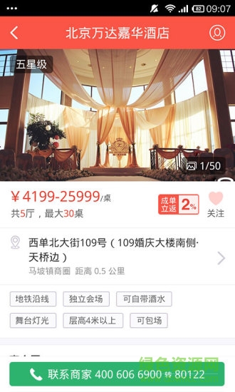 婚宴
