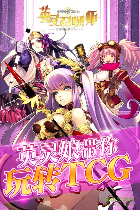 英灵召唤师