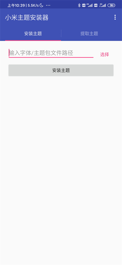 小米主题安装器+ 小米主题安装器+