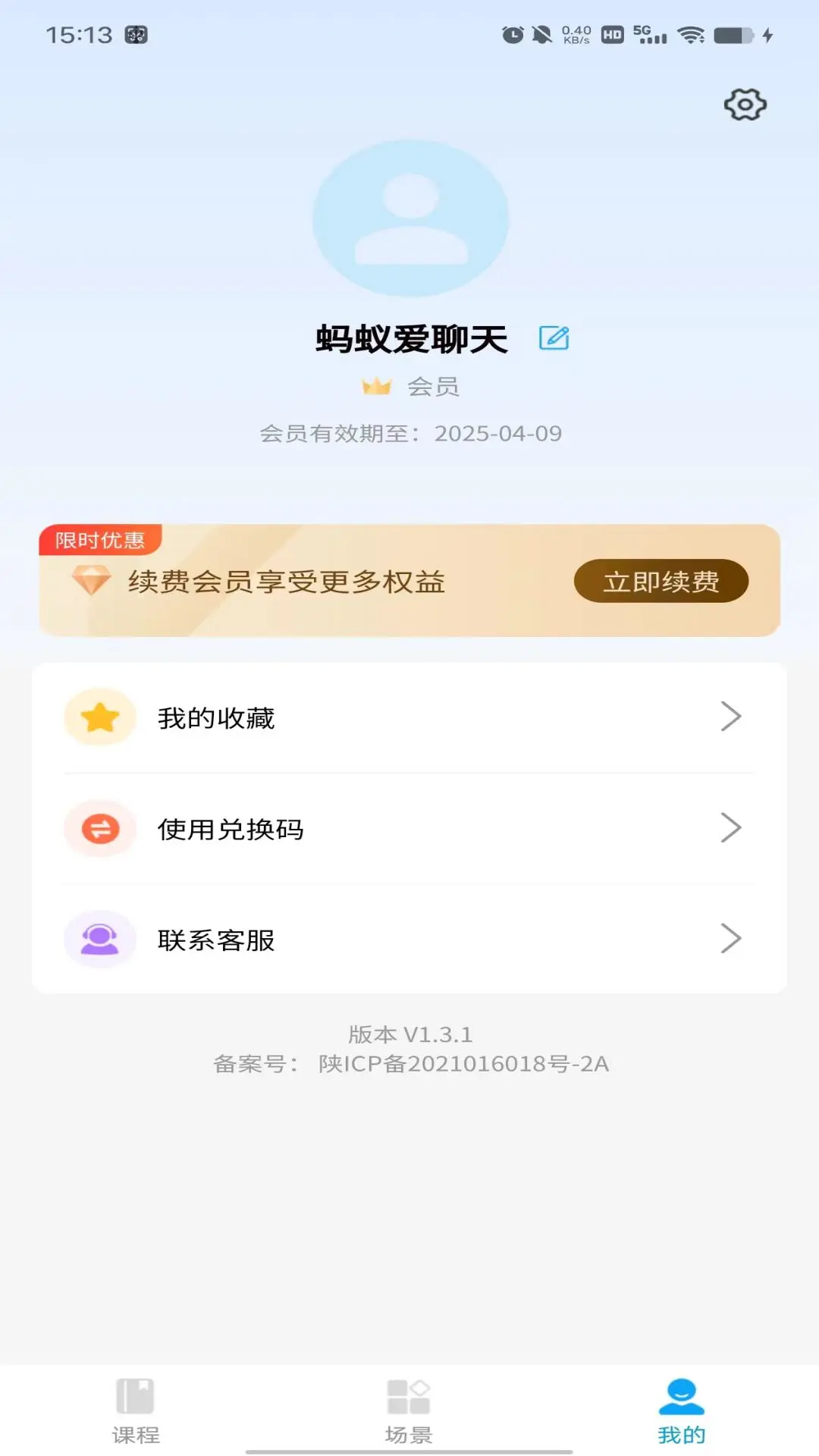 蚂蚁爱聊天