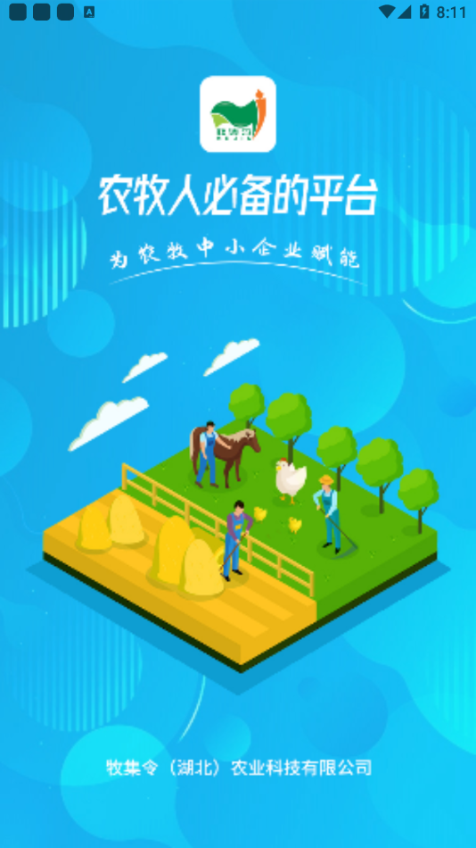 牧集