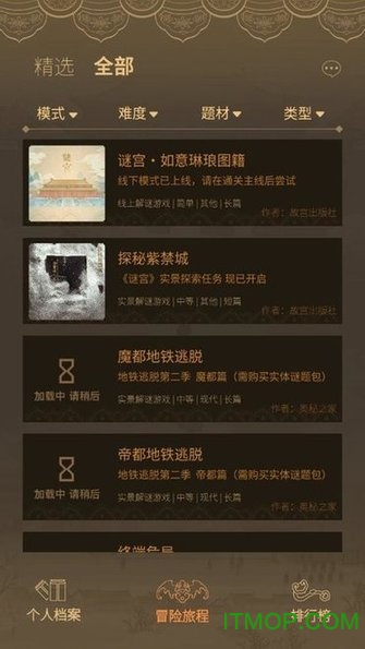谜案馆