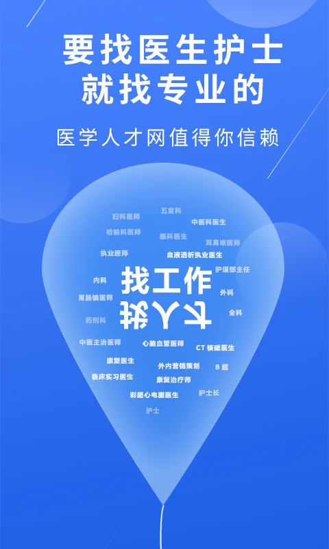 医堆医学人才网
