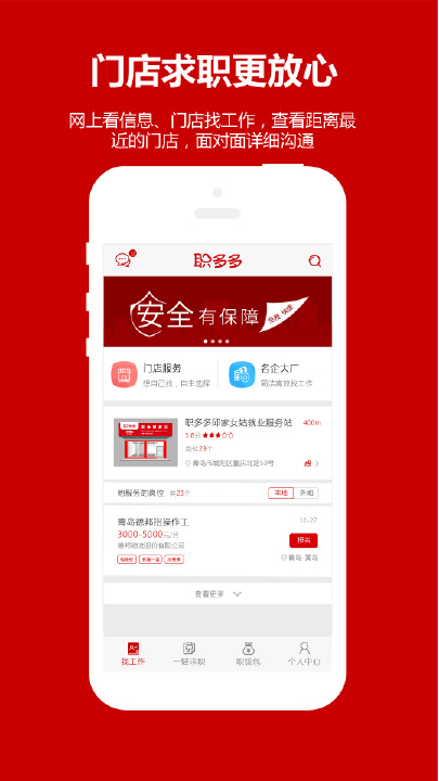 职多多-求职招聘找工作 职多多-求职招聘找工作