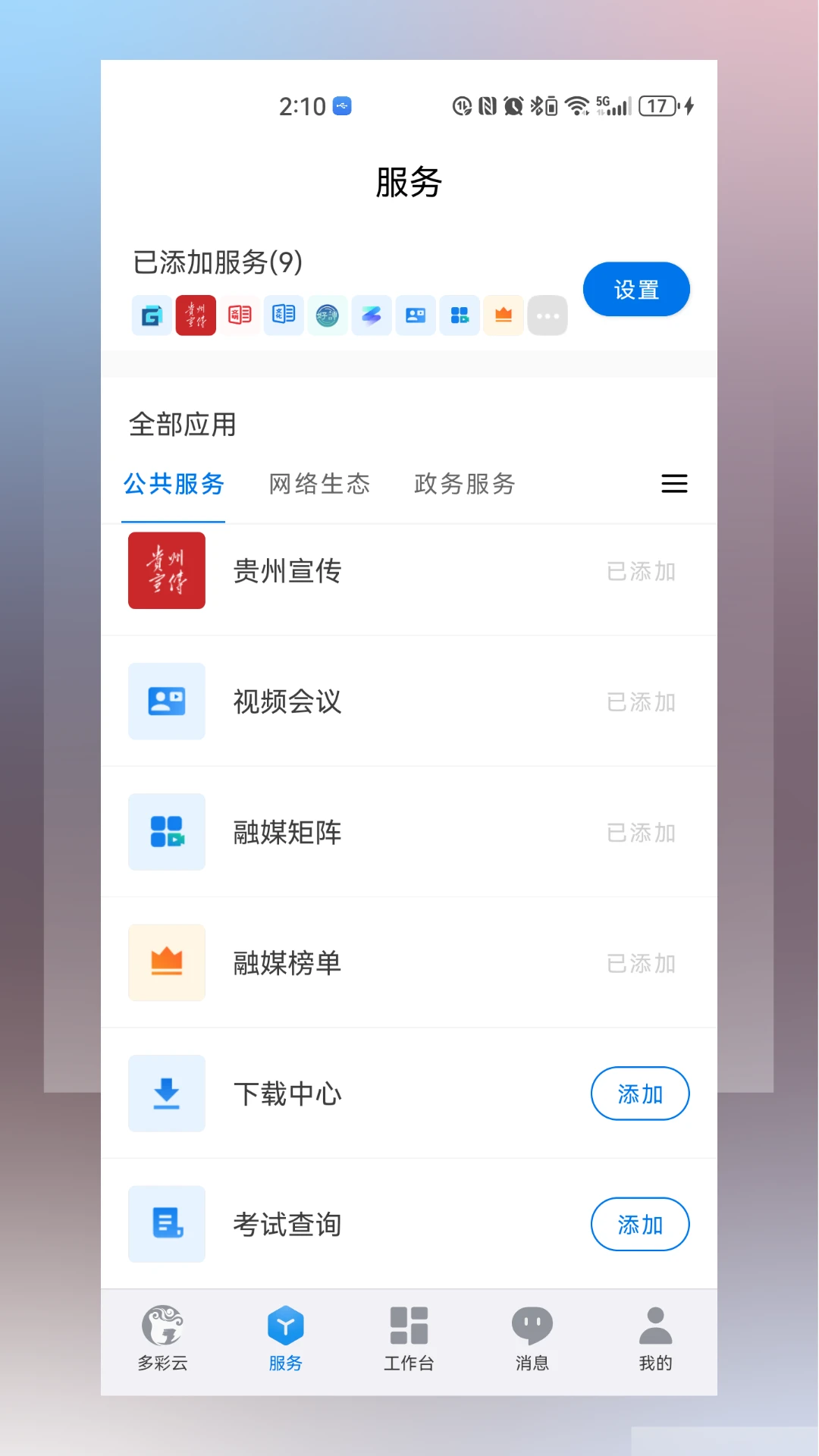 多彩云