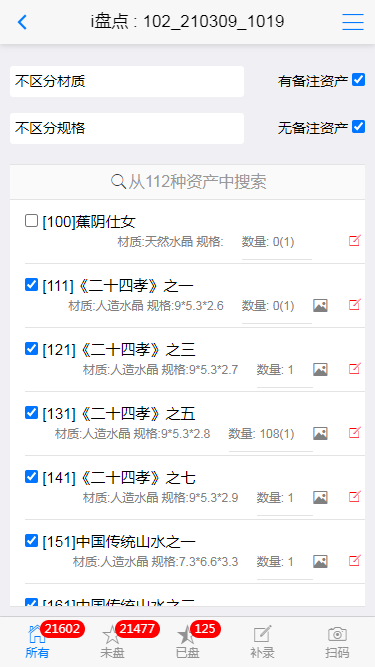 i盘点