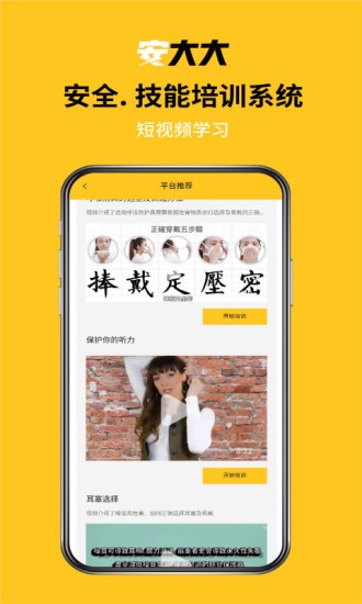 安大大(安全教育培训)