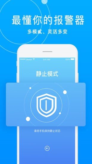 手机防盗报警卫士