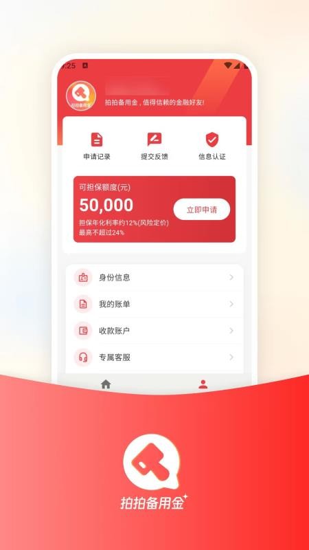 拍拍备用金 拍拍备用金