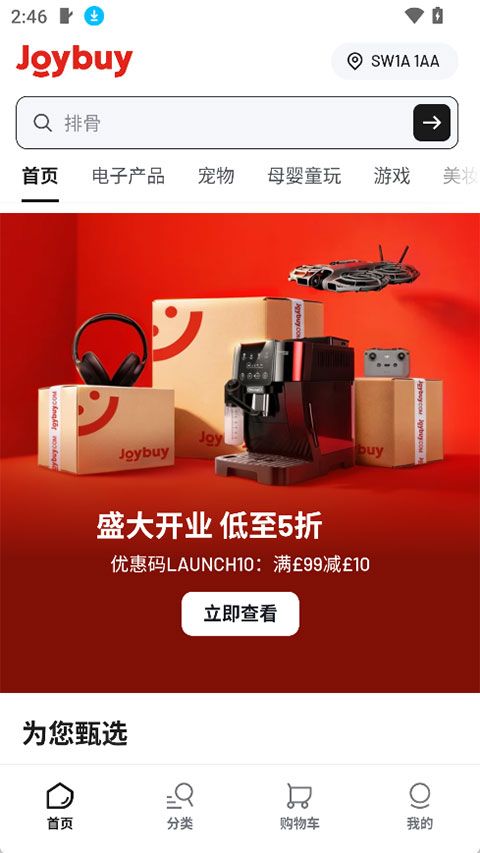 Joybuy(京东国际版) v1.0.71 安卓版