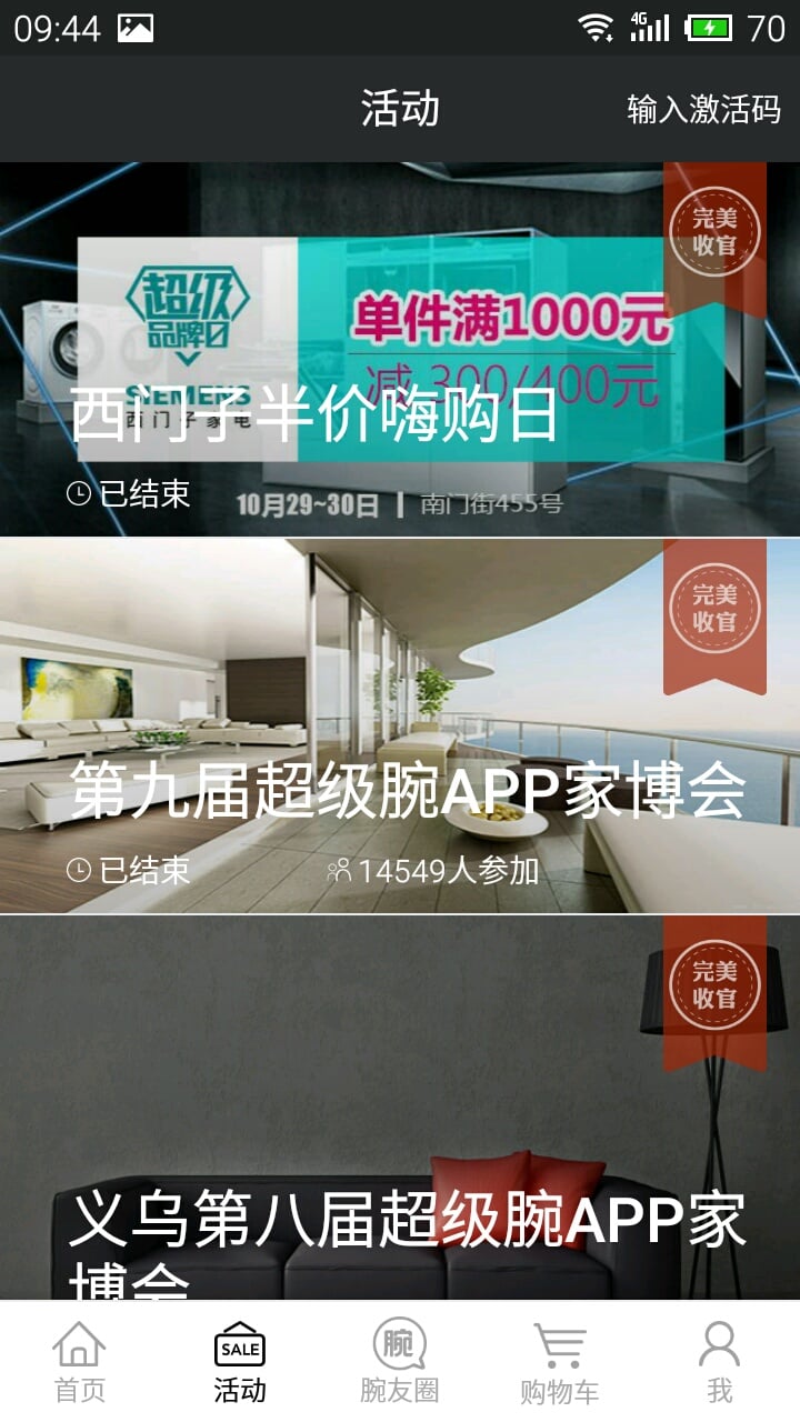 家居超级腕 家居超级腕