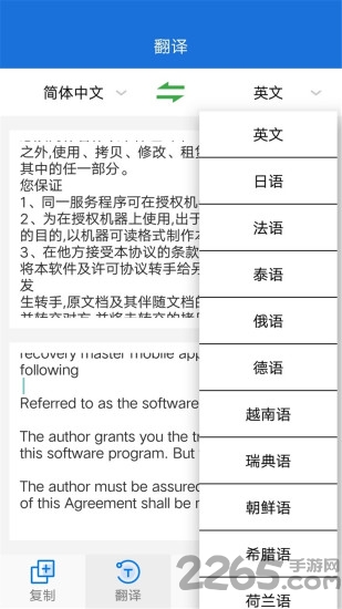 拍照翻译大师
